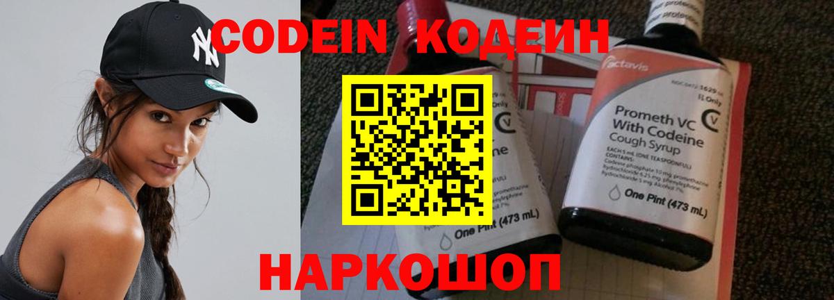 Кодеиновый сироп Lean Purple Drank  Вход с VPN  Мыски  Кодеиновый сироп Lean напиток Lean (лин) 