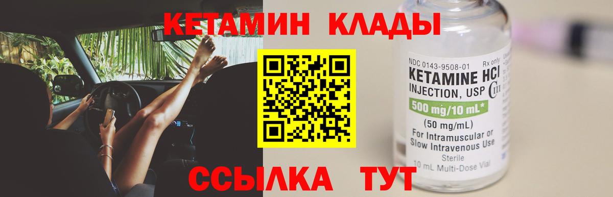 Мыски  КЕТАМИН VHQ  Вход с VPN 