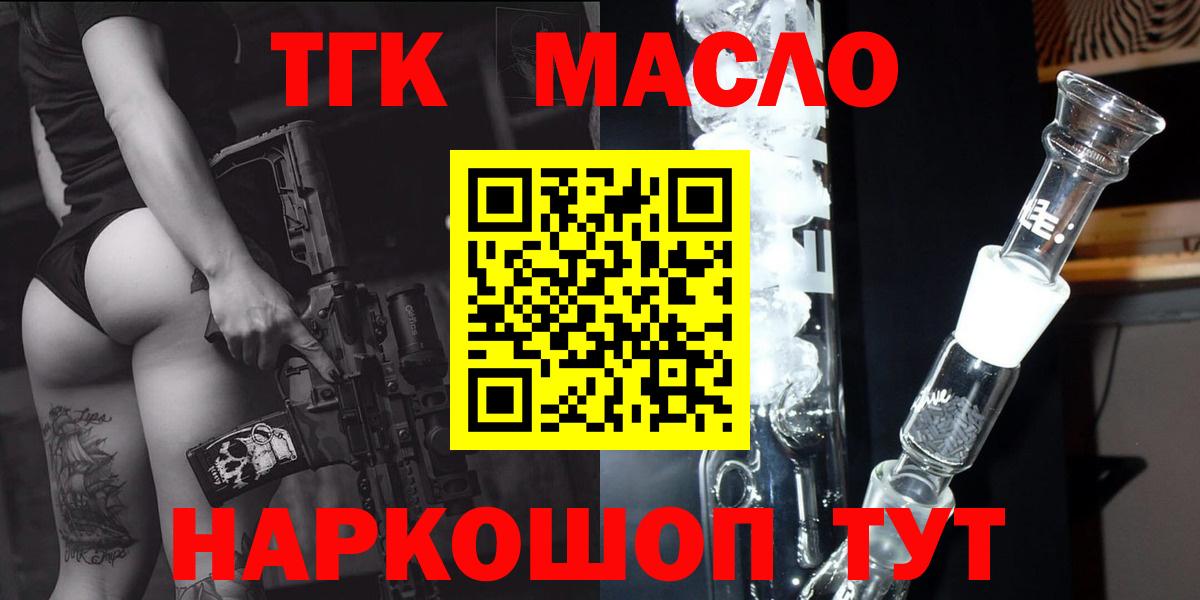 Дистиллят ТГК THC oil Мыски